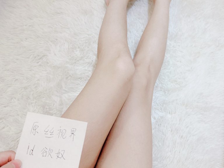 欲奴的照片